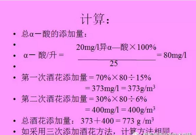 酿造啤酒酒花添加量--山东BSport体育官网啤酒设备厂家