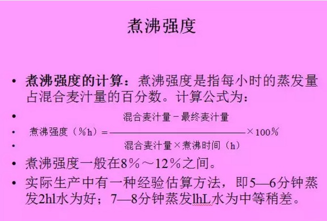 啤酒工艺煮沸强度--BSport体育官网啤酒设备厂家