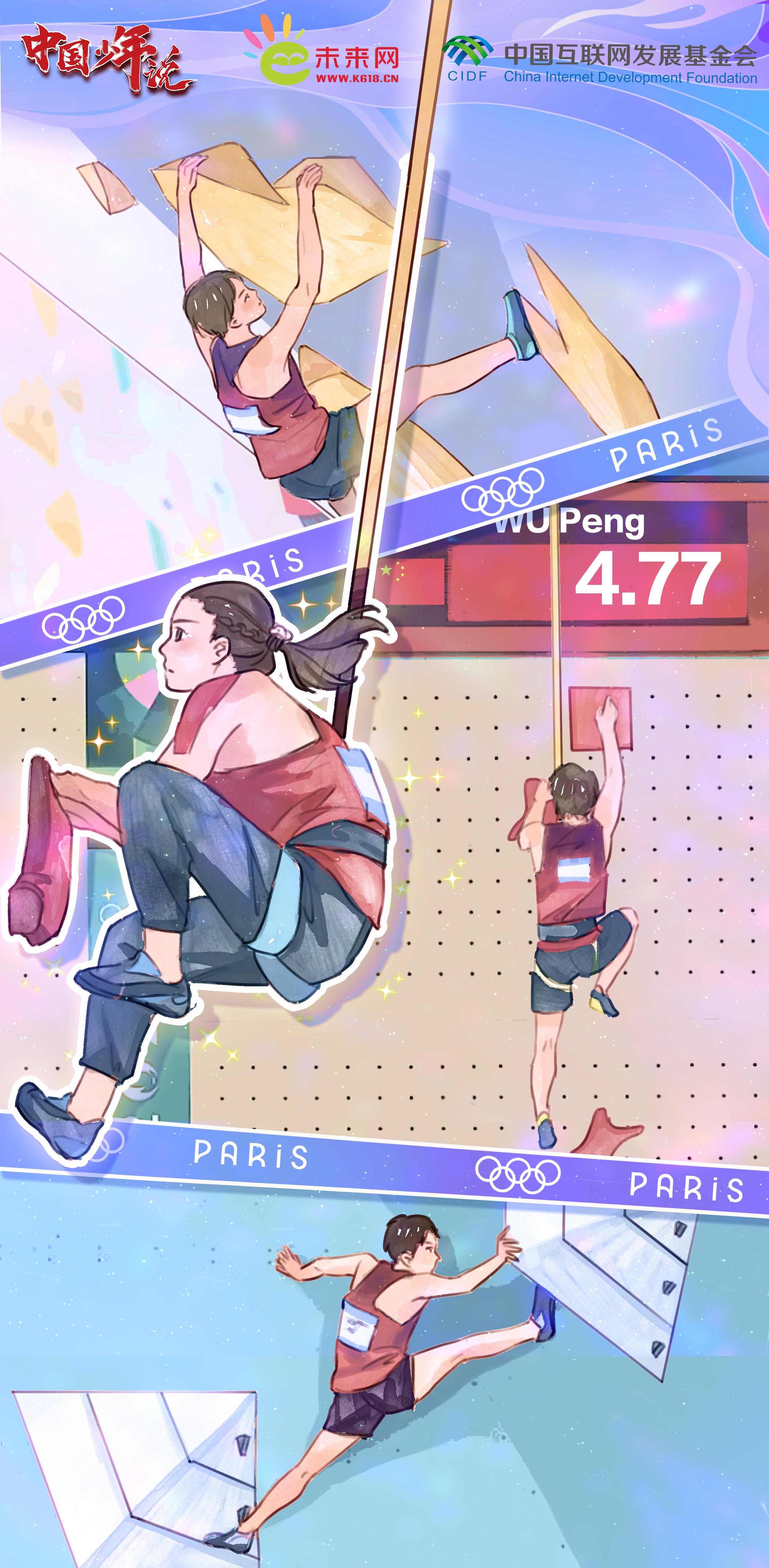 中国少年说·可爱的中国：00后攀岩新星勇闯极限