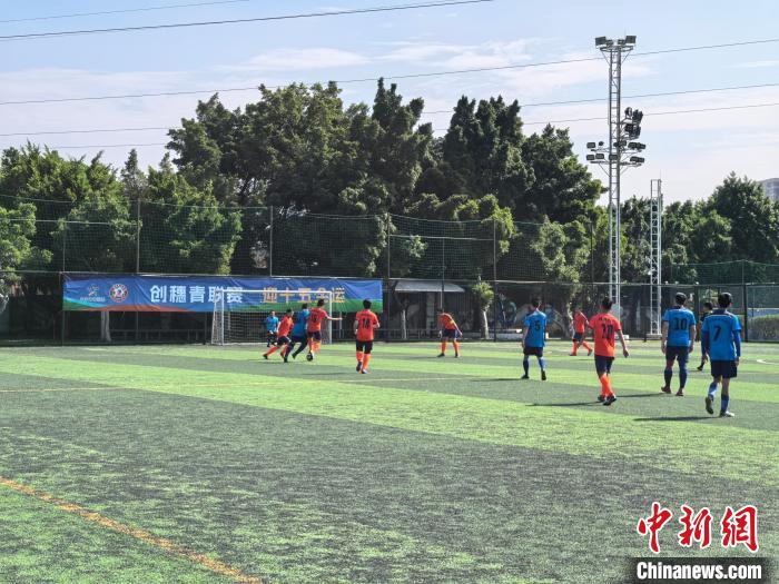 番港澳台青年齐聚广州，以足球搭建友谊与跨区