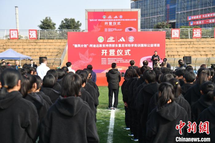 雏凤计划在蓉正式启动 助力中国西部女足人才成