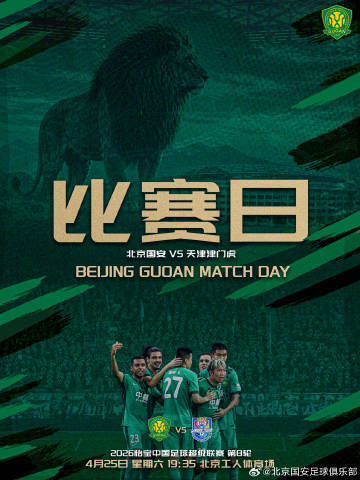 国安扣5分迎战津门虎 积分差距成关键变量