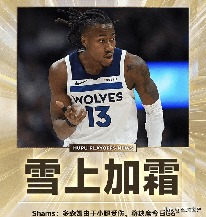 森林狼半场领先戈贝尔防